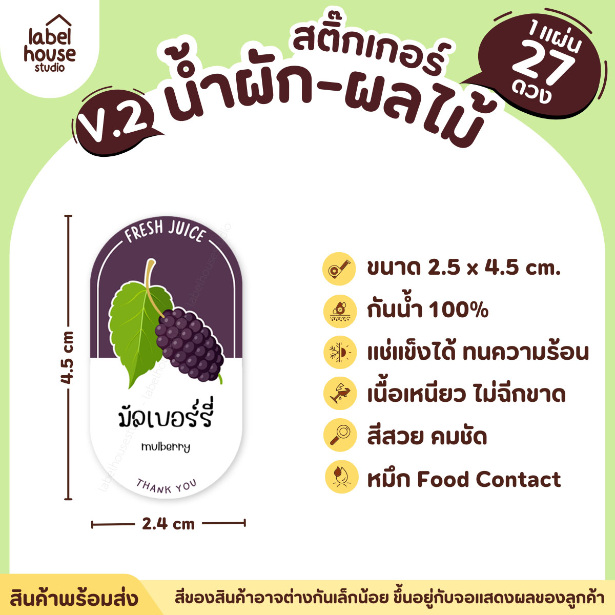 [ VER.2 ] สติ๊กเกอร์เมนูน้ำผัก & น้ำผลไม้ เพื่อสุขภาพ ทรงแคปซูล เนื้อ PP กันน้ำ 2.4 x 4.5 ซม. (27 ดวง/แผ่น) มัลเบอร์รี่
